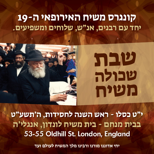 beis moshiach whatsapp 181